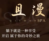 且漫茶商务SPA