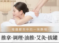 普济堂肩颈调理按摩中心珠江新城店