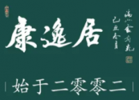 康逸居按摩足疗万博店