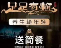 足足有愉影院式足道轻奢SPA石牌东店