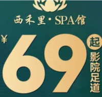 西禾里影院足道花都店